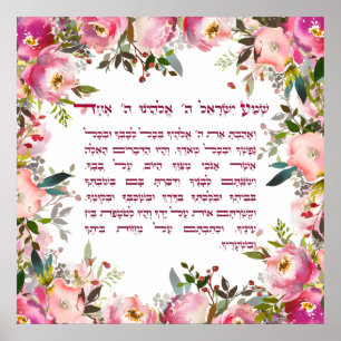 Watercolor Shema Israel Hebrew Jewish Prayer Poster