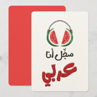 Watermelon Juicy Beats سجل انا عربي Invitation