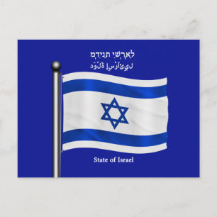 Waving Flag of Israel Postcard