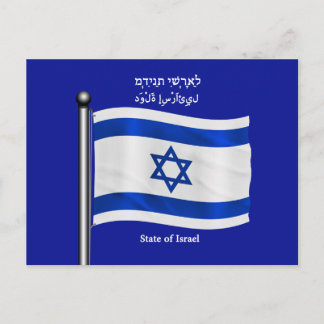 Waving Flag of Israel Postcard