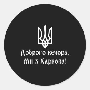 We Are From Kharkiv Ukraine Tryzub Ukrainian Tride Classic Round Sticker