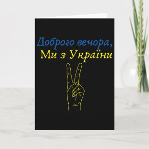 We Are Frome Ukrainian Quote Symbols Ukrainian Fla Card