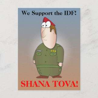 We support the IDF - Shana Tova Postcard