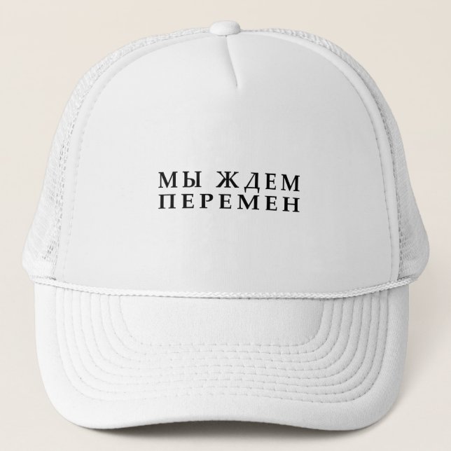 We wait for changes. V. Tsoy Trucker Hat (Front)
