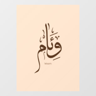 Weam in arabic calligraphy