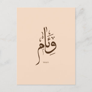 Weam in arabic calligraphy postcard