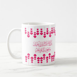 Wedding Congratulations in Arabic In Pink Colour Coffee Mug