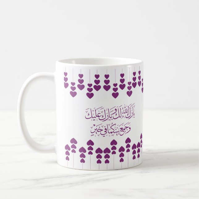 Wedding Congratulations in Arabic In Purple Colour Coffee Mug (Left)