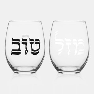 Wedding Mazel Tov Hebrew Personalised Stemless Wine Glass