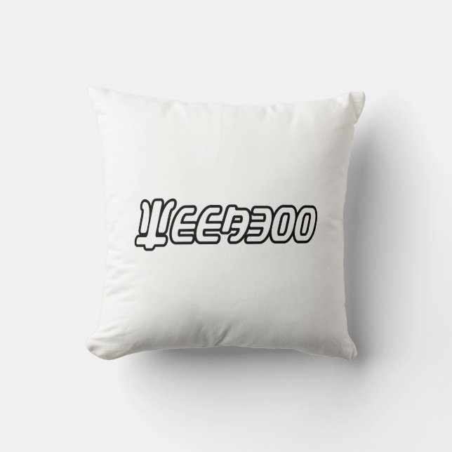 WEEABOO CUSHION (Front)