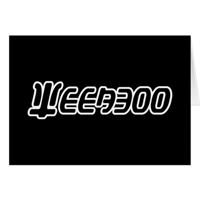 WEEABOO GREETING CARD (Front Horizontal)