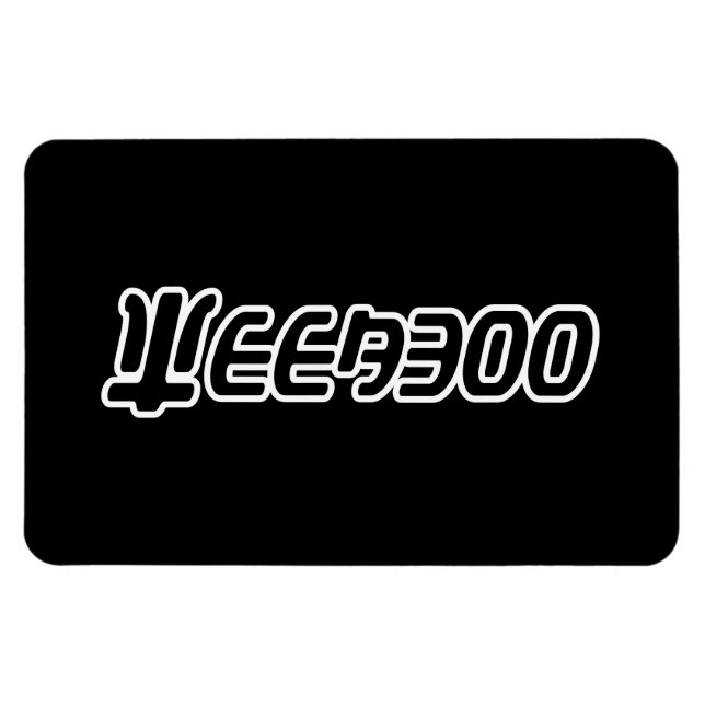 WEEABOO MAGNET (Horizontal)