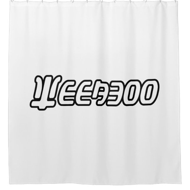 WEEABOO SHOWER CURTAIN (Front)