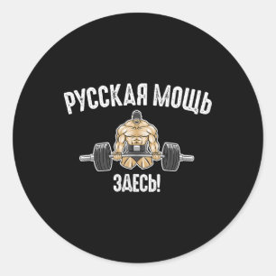 Weightlifting Gym Fitness Saying Russian Bodybuild Classic Round Sticker