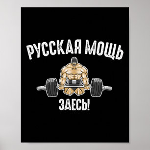 Weightlifting Gym Fitness Saying Russian Bodybuild Poster