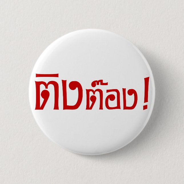 Weirdo! ☆ Ting Tong in Thai Language Script ☆ 6 Cm Round Badge (Front)