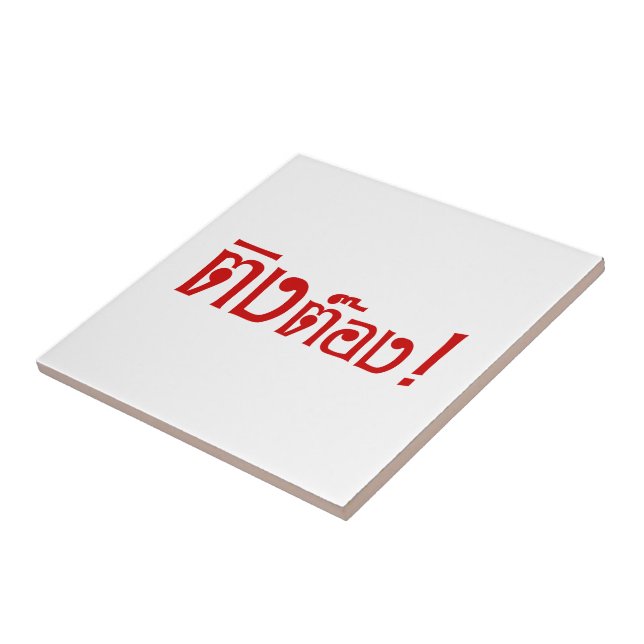 Weirdo! ☆ Ting Tong in Thai Language Script ☆ Ceramic Tile (Side)
