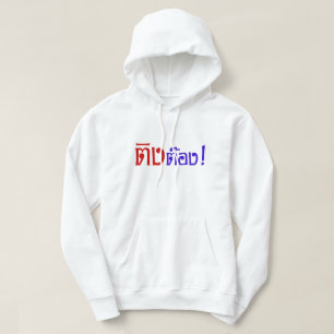 Weirdo! ☆ Ting Tong in Thai Language Script ☆ Hoodie
