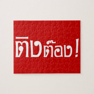 Weirdo! ☆ Ting Tong in Thai Language Script ☆ Jigsaw Puzzle
