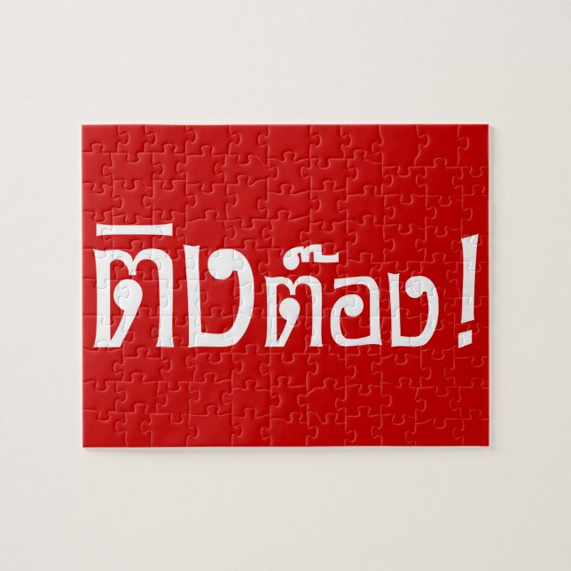 Weirdo! ☆ Ting Tong in Thai Language Script ☆ Jigsaw Puzzle (Horizontal)
