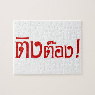 Weirdo! ☆ Ting Tong in Thai Language Script ☆ Jigsaw Puzzle