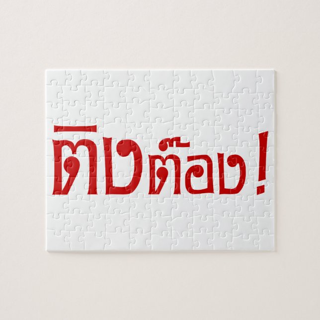 Weirdo! ☆ Ting Tong in Thai Language Script ☆ Jigsaw Puzzle (Horizontal)