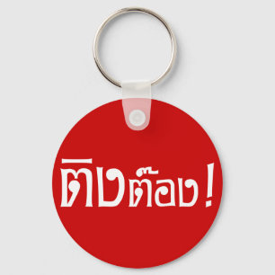 Weirdo! ☆ Ting Tong in Thai Language Script ☆ Key Ring