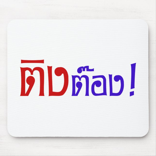 Weirdo! ☆ Ting Tong in Thai Language Script ☆ Mouse Pad (Front)