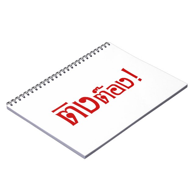 Weirdo! ☆ Ting Tong in Thai Language Script ☆ Notebook (Left Side)
