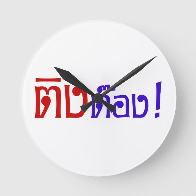 Weirdo! ☆ Ting Tong in Thai Language Script ☆ Round Clock (Front)