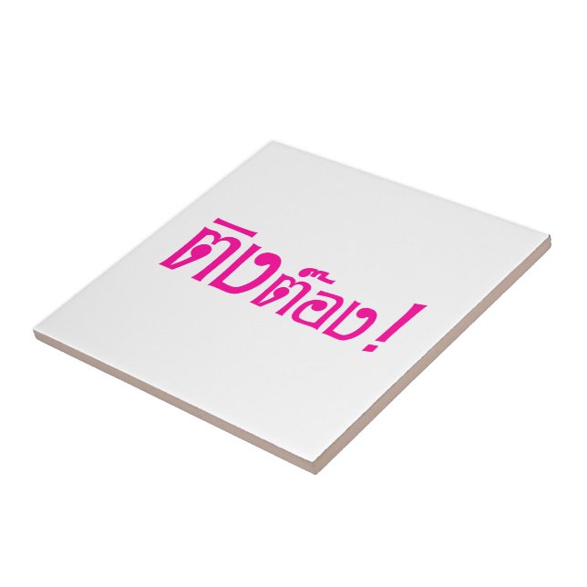 Weirdo! ☆ Ting Tong in Thai Language Script ☆ Tile (Side)