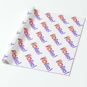 Weirdo! ☆ Ting Tong in Thai Language Script ☆ Wrapping Paper