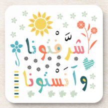 Welcome / شرفتونا وآنستونا