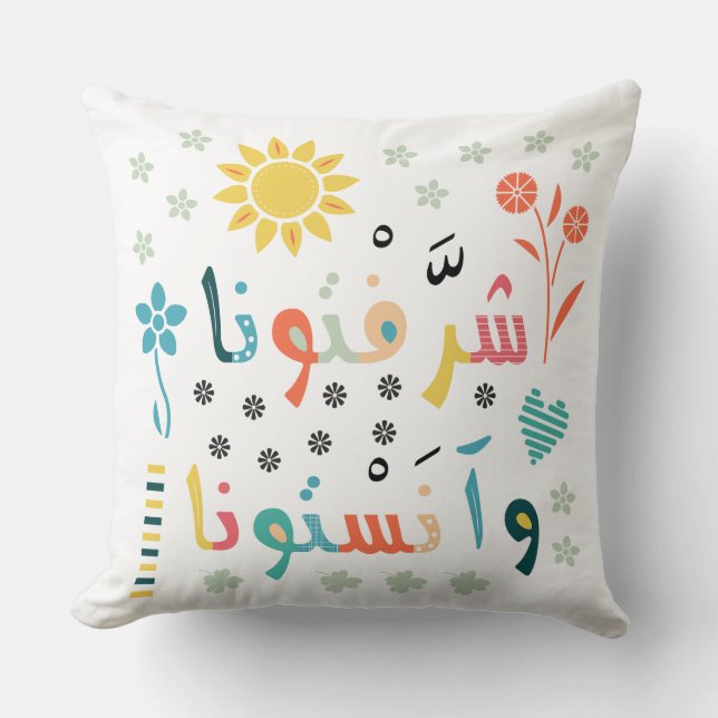 Welcome / شرفتونا وآنستونا cushion (Front)