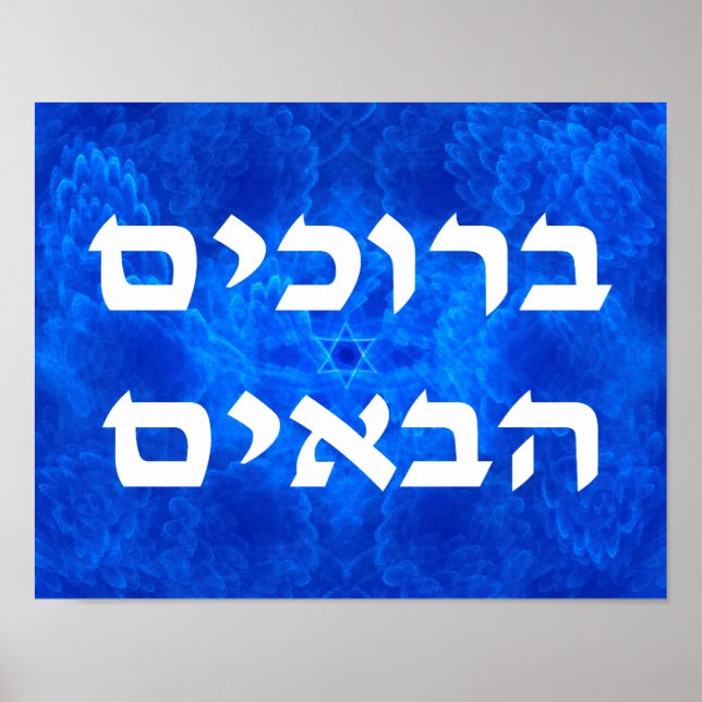 Welcome (Hebrew) - Serenity Poster (Front)