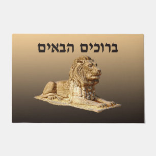 Welcome (Hebrew) - Stone Lion Doormat