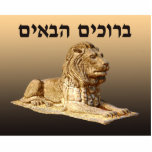 Welcome (Hebrew) - Stone Lion Photo Sculpture Magnet<br><div class="desc">A tan and brown rendering of a carved stone lion on a background of the same colors along with Hebrew text reading,  "B'ruchim Haba'im" (ברוכים הבאים - welcome).</div>