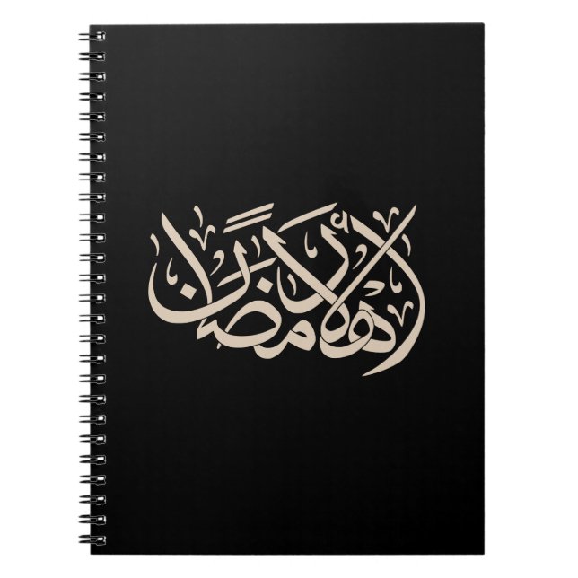 Welcome Ramadan Arabic Calligraphy art Notebook (Front)