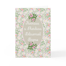 Welsh Language Dog Roses Grandparents Day Card