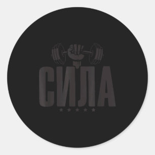 Wer Gym Russia Fitness Saying Russian Bodybuilding Classic Round Sticker