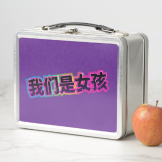 We're Girls USA © 我们是女孩 Chinese Collectable Metal Lunch Box