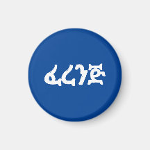 Westerner Ferenj European Foriegner in Ethiopia