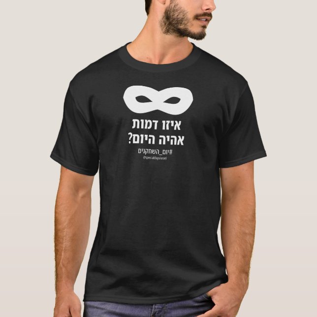 What Character Will I Be Today Hebrew Dark T-Shirt (Front)