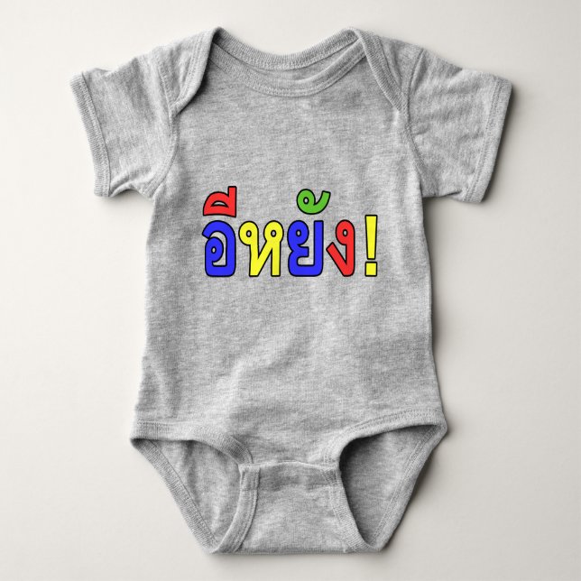 What! ♦ EE-YANG! in Isaan Dialect ♦ Baby Bodysuit (Front)