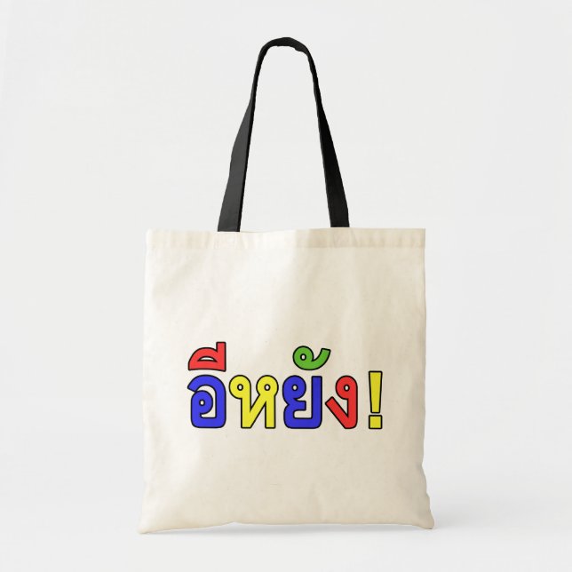 What! ♦ EE-YANG! in Isaan Dialect ♦ Tote Bag (Front)