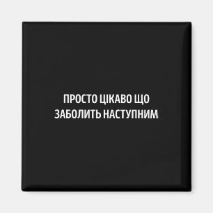 What's Going To Hurt Next Ukrainian Quote Humor Jo Magnet