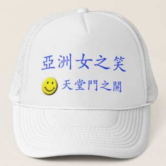 When An Asian Girl Smiles, The Heaven Opens 2 Trucker Hat