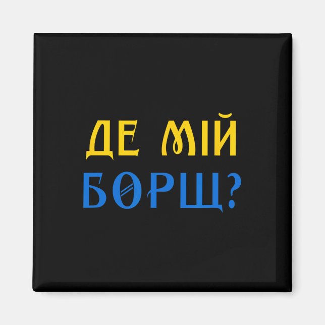 Where Is My Borscht  Magnet (Front)