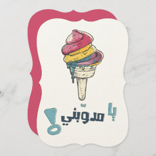 Whimsical Melting Ice Cream: Giggles بوظة Invitation