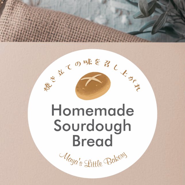 Whimsical Sourdough Bread Bakery Product Name Classic Round Sticker (Creator Uploaded)